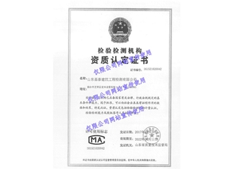 檢驗(yàn)檢測機(jī)構(gòu)資質(zhì)認(rèn)定證書