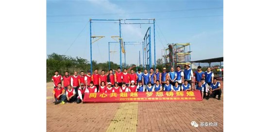 同心共超越，夢(mèng)想鑄輝煌！山東基泰2019拓展訓(xùn)練圓滿(mǎn)結(jié)束！