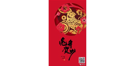 基泰檢測(cè)祝您新年快樂(lè)、萬(wàn)事如意！